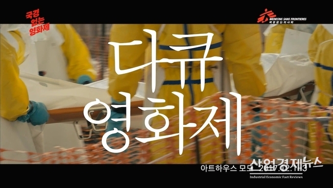 환자들을 찾아 국경을 넘는 의사들의 모습을 담은 영화제가 한국에서 개최된다.