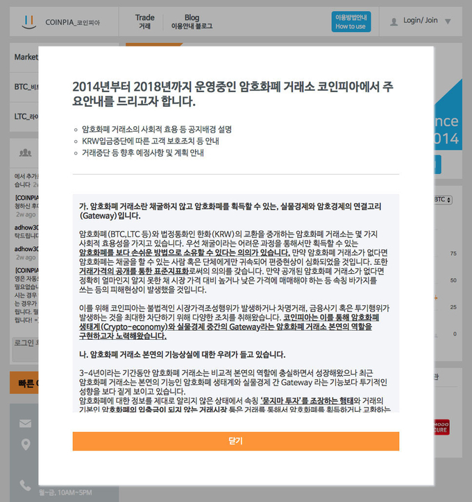 가상화폐 거래소의 하나인 코인피아가 거래중단 공지문을 홈페이지에 게재했다.