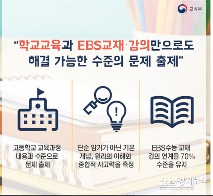 이미지 = 교육부 홈페이지