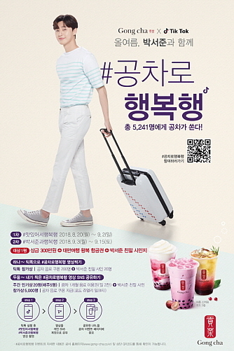 출처 : 공차코리아