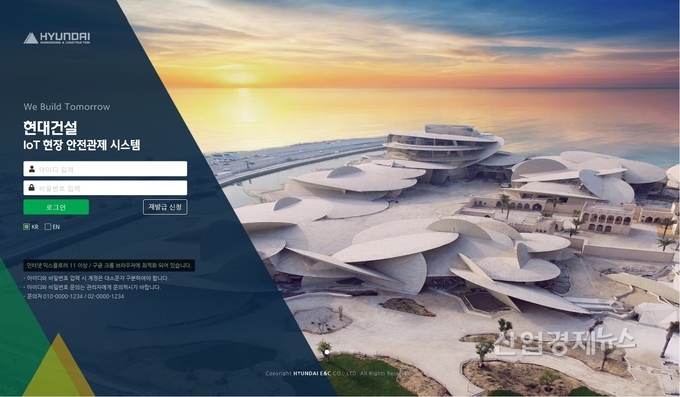 현대건설이 새로 개발한 현장관리 통합 플랫폼 로그인 화면. 사진=현대건설 제공