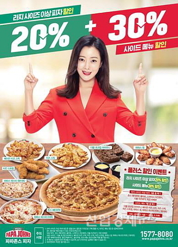 출처 : 한국파파존스