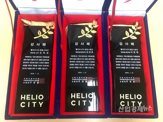 헬리오시티(가락시영 재건축아파트)가 현대건설에 수여한 감사패. 사진=현대건설 제공