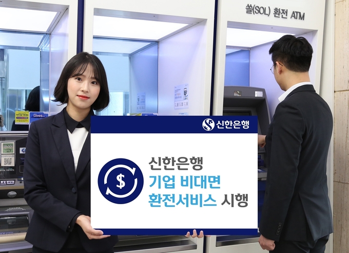 사진 = 신한은행