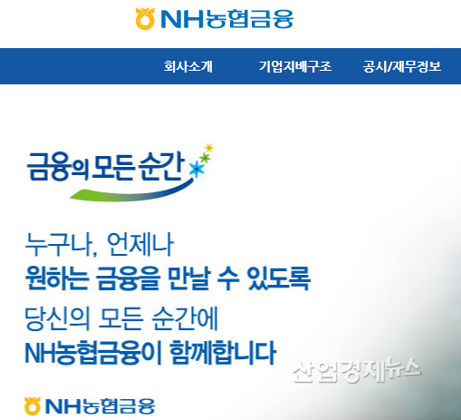 이미지 = 농협금융 홈페이지