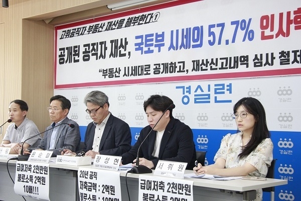 사진 = 경실련 제공