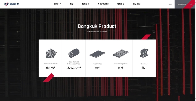 동국제강은 홈페이지 메뉴를 정리해서 고객사들의 사용 편의를 높였다. 사진=동국제강