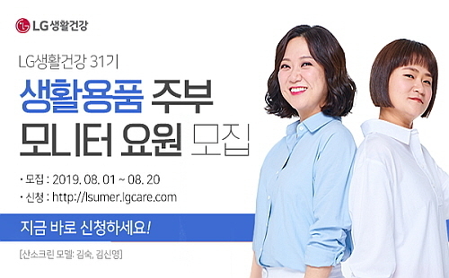 출처 : LG생활건강 제공
