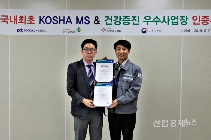 안전보건공단 충남지역본부 우종권 본부장(왼쪽)이 동국제강 김지탁 당진공장장에게 인증을 수여하고 있다. 사진=동국제강