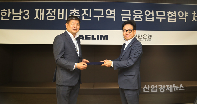 대림산업 이종태 주택영업실장과 신한은행 이영철 본부장이 한남3구역 재개발 사업비 조달을 위한 금융업무협약을 체결하고 협약서를 교환하고 있다. 사진=대림산업