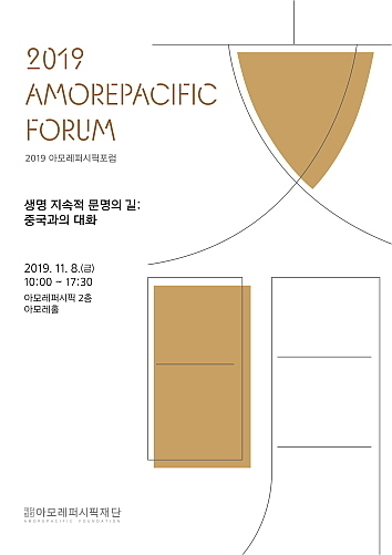 출처 : 아모레퍼시픽