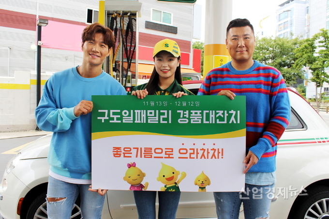 S-OIL은 11.13~12.12일까지 60만명에 경품을 제공한다. 사진=S-OIL