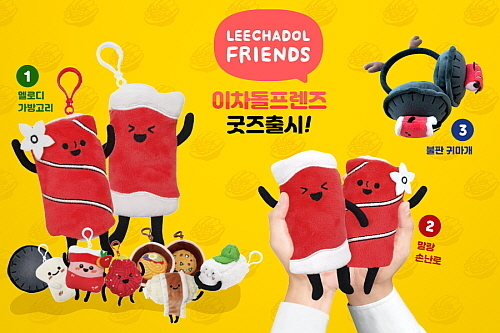 사진=이차돌 제공