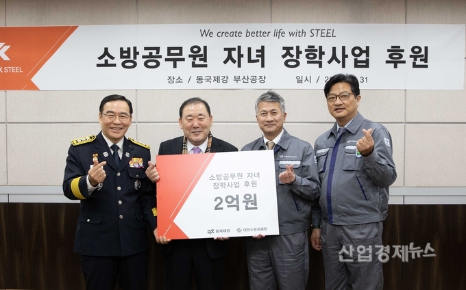 장세욱 동국제강 부회장은 1월 31일 부산공장에서 소방공무원 자녀를 위한 장학금 2억원을 대한소방공제회에게 전달했다. 사진 좌측부터 변수남 부산광역시 소방재난본부장, 류해운 대한소방공제회 이사장, 장세욱 동국제강 부회장, 주용준 동국제강 부산공장 공장장. 사진=동국제강