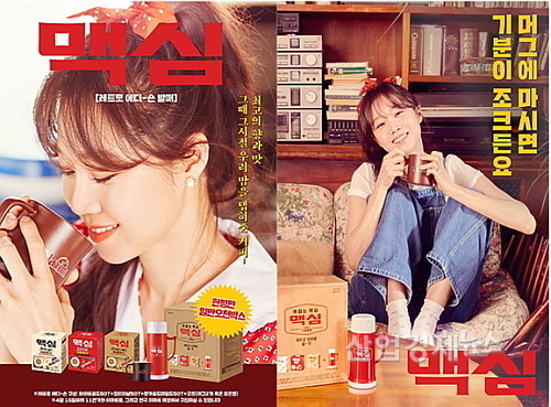 ‘맥심 커피믹스 레트로 에디션 홍보 포스터 연출 컷...사진=동서식품 제공