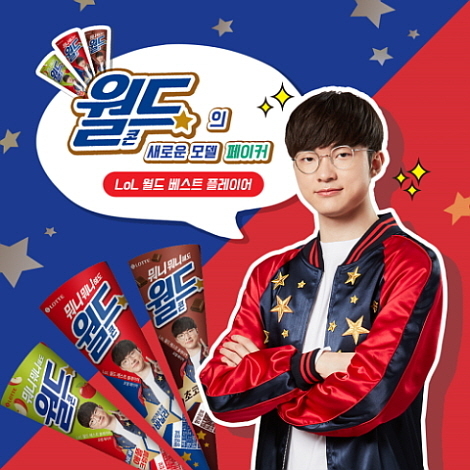 모델 페이커와 에디션 컷...<사진=롯데제과 제공>