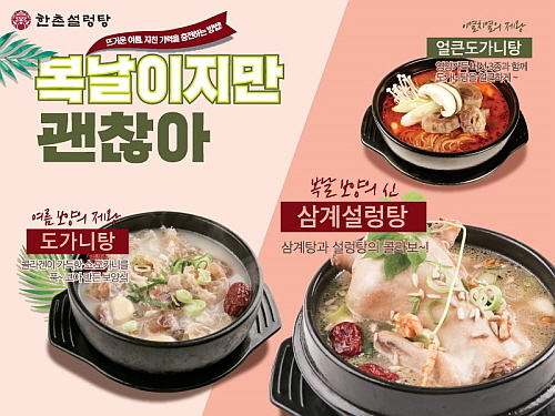 출처 ; 한촌설렁탕