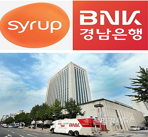 BNK경남은행 사옥 및 기사 이미지 컷