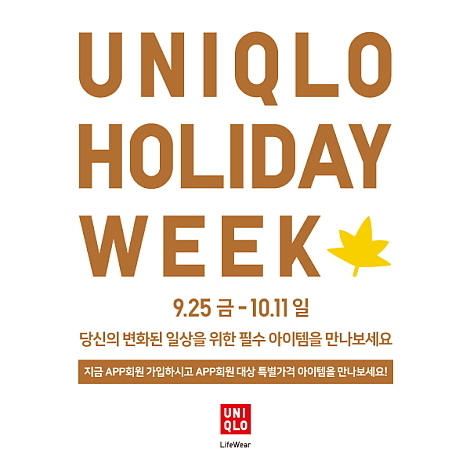 출처 : 유니클로