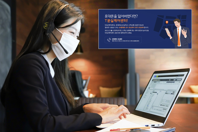 SK텔레콤은 휴대폰 분실시, 휴대폰 찾기 안내, 임대폰 대여, 기기변경 솔루션을 제공하는 서비스를 업계 최초로 시작한다. 사진=SK텔레콤