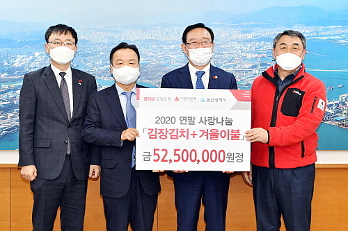 BNK경남은행 한기환 상무(왼쪽 두번째)가 송철호 울산시장(오른쪽 두번째)에게 ‘김장김치ㆍ겨울이불 기탁 증서’를 전달하고 있다...BNK경남은행 제공