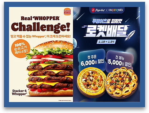 출처 : 버거킹, 한국피자헛