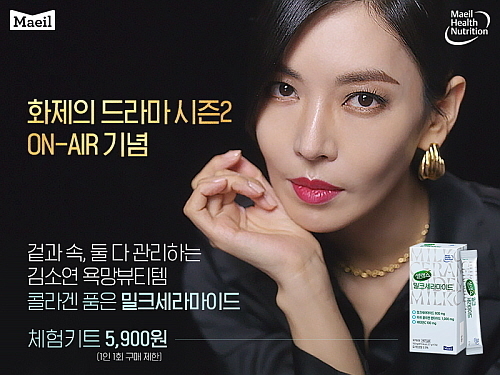 김소연 모델 컷...매일유업 제공