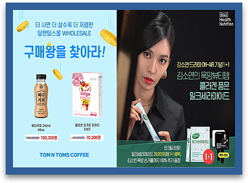 이벤트 포스터 모음 컷...탐앤탐스(좌), 매일유업(우) 제공