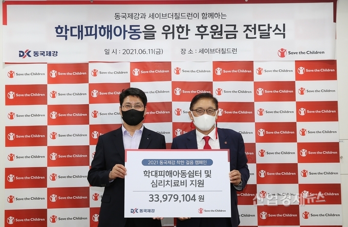 11일 마포구 세이브더칠드런 본사에서 열린 ‘학대피해아동을 위한 후원금 전달식’에서 동국제강 이찬희 동반협력실장(좌)과 세이브더칠드런 정태영 총장(우)이 기념사진을 촬영하고 있다. 사진=동국제강