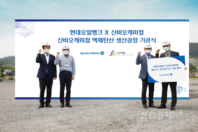 현대오일뱅크 액체탄산 생산공장 기공식. (좌측부터 서림종합건설 김경호 대표, 현대오일뱅크 정해원 부사장, 신비오케미컬 홍지유 대표, 신비오케미컬 김대중 이사) 사진=현대오일뱅크