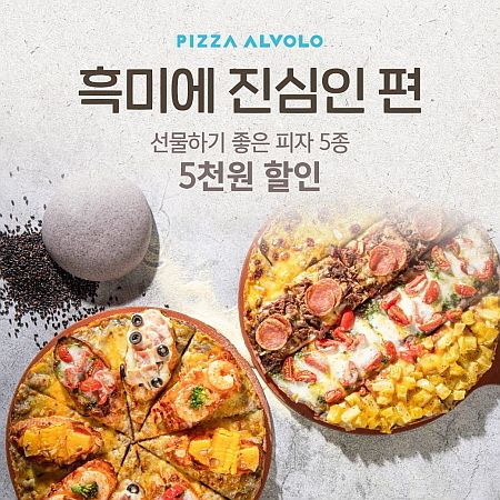 출처 : 피자알볼로