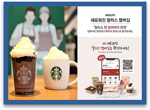 기사 관련 이미지 컷...<사진=스타벅스(좌), 할리스(우) 제공>