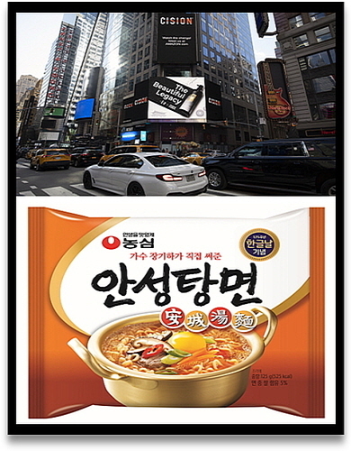 모다모다의 한글날 기념 뉴욕 타임스 스퀘어 옥외 광고(위) 및 안성탕면 한글날 에디션...<사진=각사 제공>