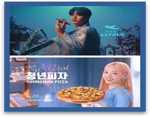 송강(위), 태연 피자 모델 컷...<사진=각사 제공>