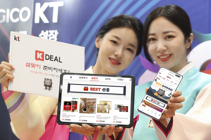 모델들이 KT 문자기반 커머스 ‘케이딜’의 설맞이 기획전을 이용하는 모습. 사진=KT