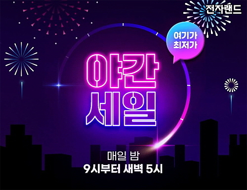 출처 : 전자랜드