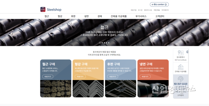 동국제강 스틸샵 메인화면. 사진=동국제강
