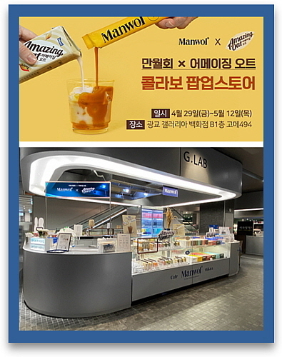 광교 갤러리아백화점 내 팝업스토어 모습...매일유업 제공