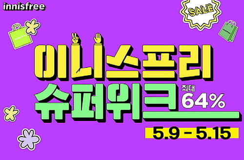 출처:이니스프리