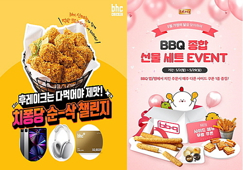 기사 관련 포스터 컷...<사진=bhc치킨, BBQ 제공>