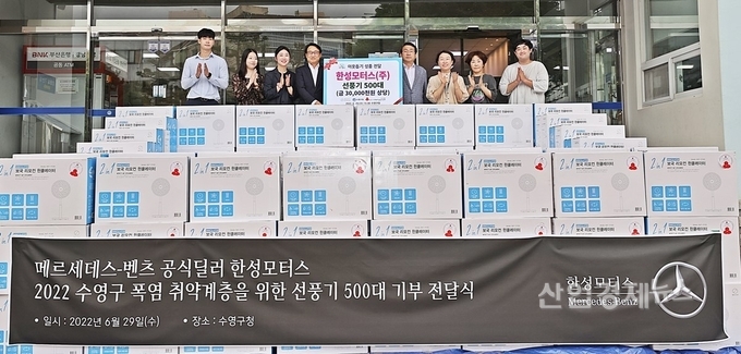 메르세데스-벤츠 공식 딜러 한성모터스가 부산 수영구 폭염 취약계층에 선풍기 500대를 전달했다. 사진=한성모터스