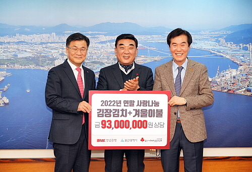 최홍영 은행장(좌)이 울산광역시 김두겸 시장(중)에게 ‘김장 김치와 겨울 이불 기탁 증서’를 전달하고 있다...<사진= BNK경남은행 제공>