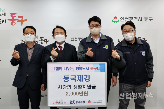 동국제강 인천공장 설 생활지원금 전달식에 참석한 (왼쪽부터) 고광준 인천동구청 복지정책과장, 김찬진 인천동구청장, 이찬희 동국제강 인천공장 공장장, 신운섭 동국제강 인천공장 관리팀장. 사진=동국제강