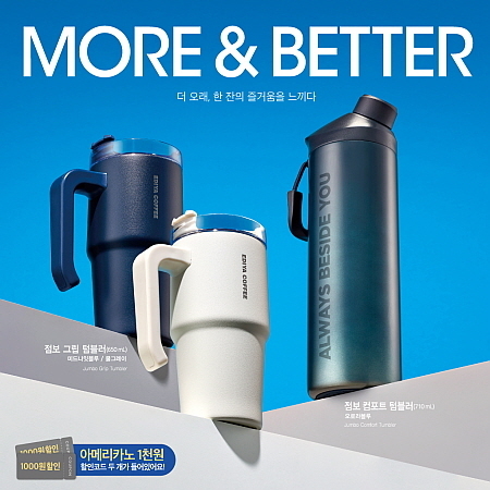 점보 텀블러 3종 연출 컷...<사진=이디야커피 제공>