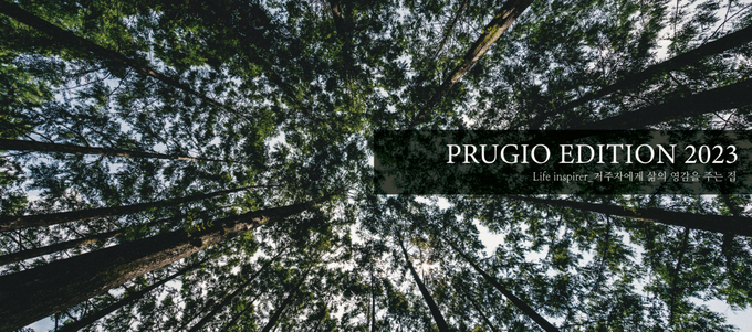 '푸르지오 에디션 2023' 커버 이미지