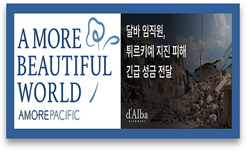 출처 : 아모레퍼시픽그룹(좌), 달바(우)