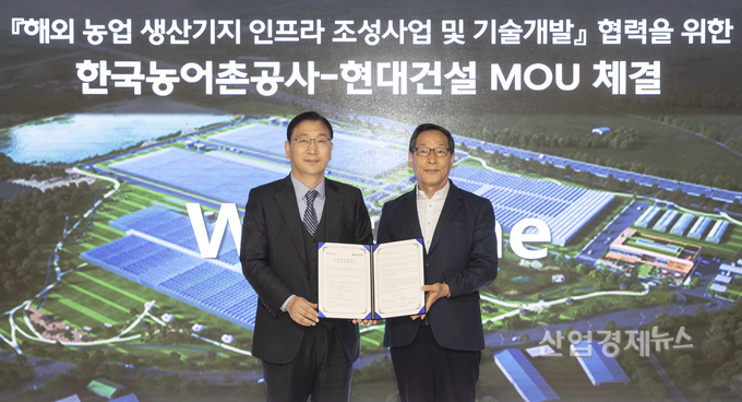 현대건설이 한국농어촌공사와 ‘스마트 농업 기반 조성 및 해외진출을 위한 전략적 업무협약(MOU)‘을 체결했다. 현대건설 윤영준 사장(왼쪽)과 한국농어촌공사 이병호 사장(오른쪽). 사진=현대건설