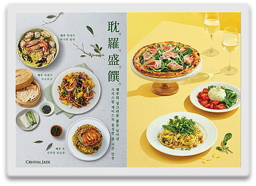 봄 신메뉴 출시 포스터<사진=크리스탈 제이드(좌), 더플레이스(우) 제공>