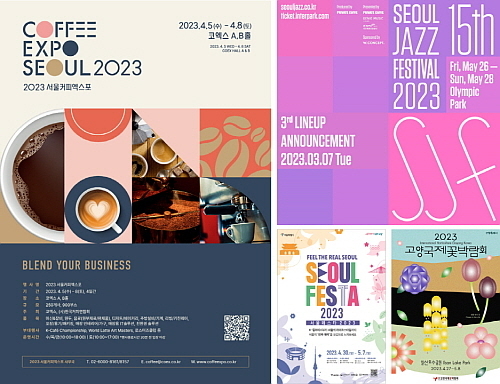 (왼쪽부터 시계방향) ‘2023 서울커피엑스포’, ‘2023 서울재즈페스티벌’, ‘2023 고양국제꽃박람회’, ‘2023 서울페스타’ 포스터 모음 컷