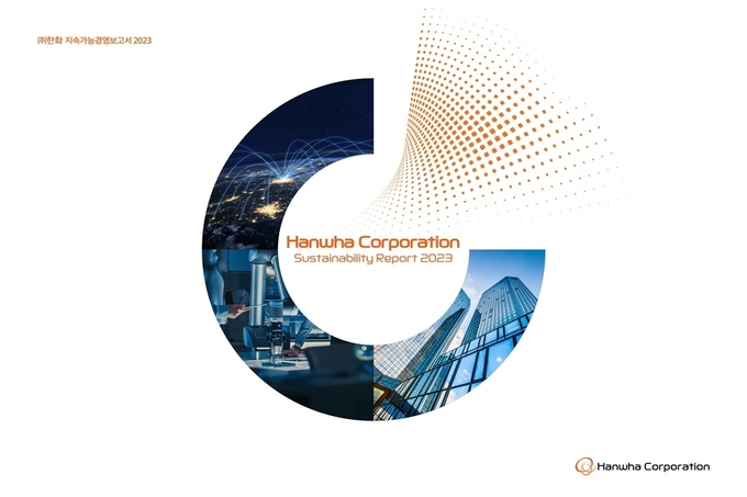 2023년 ㈜한화 지속가능경영보고서 표지